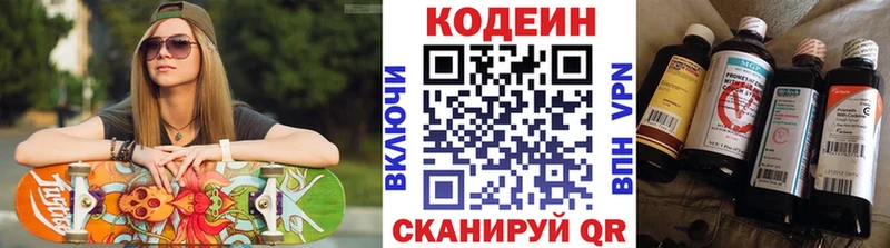 Кодеин напиток Lean (лин)  Цимлянск 